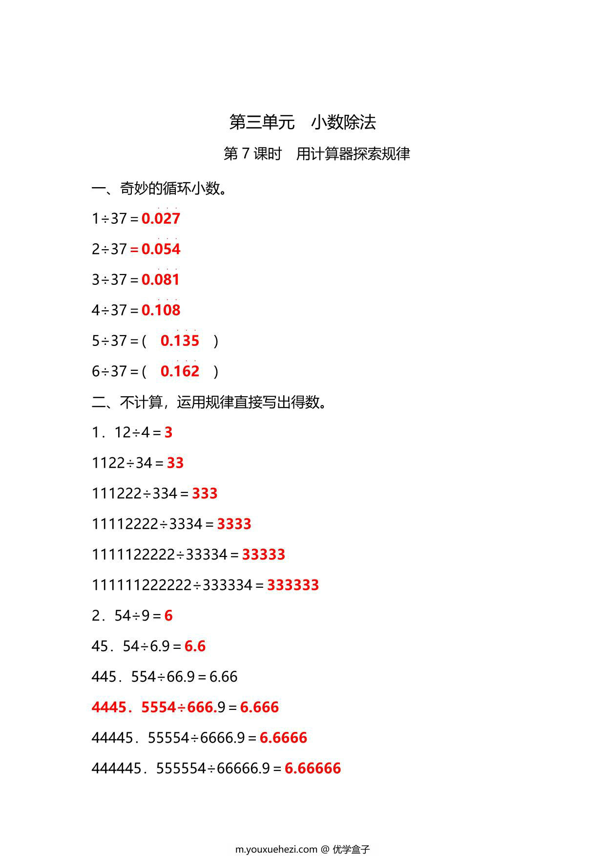 图片[3]-五年级上册数学一课一练-第三单元 第7课时　用计算器探索规律（含详细解析）人教版，7页PDF电子版-优学盒子